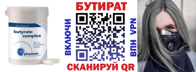 мега tor  Краснознаменск  БУТИРАТ Butirat  купить  
